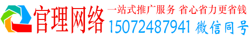 清新官理推广竞价